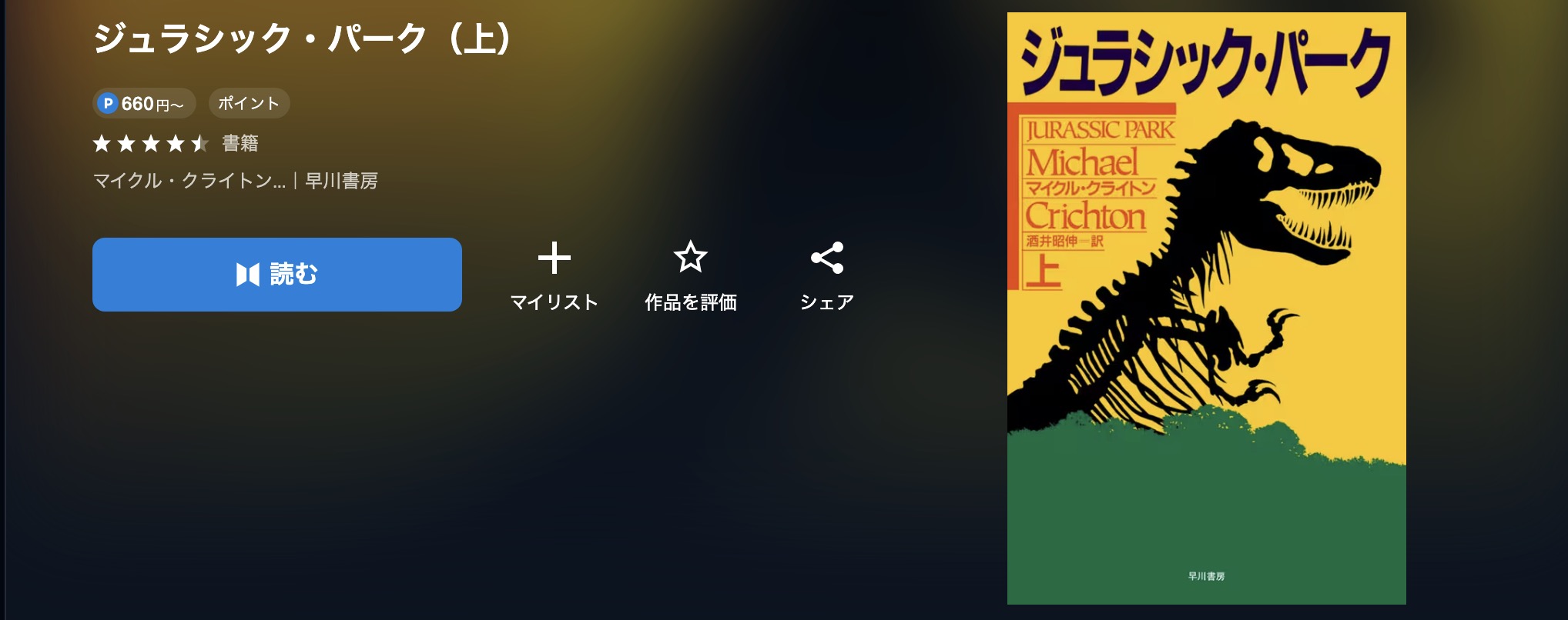 U-NEXTのジュラシック・パーク書籍画像