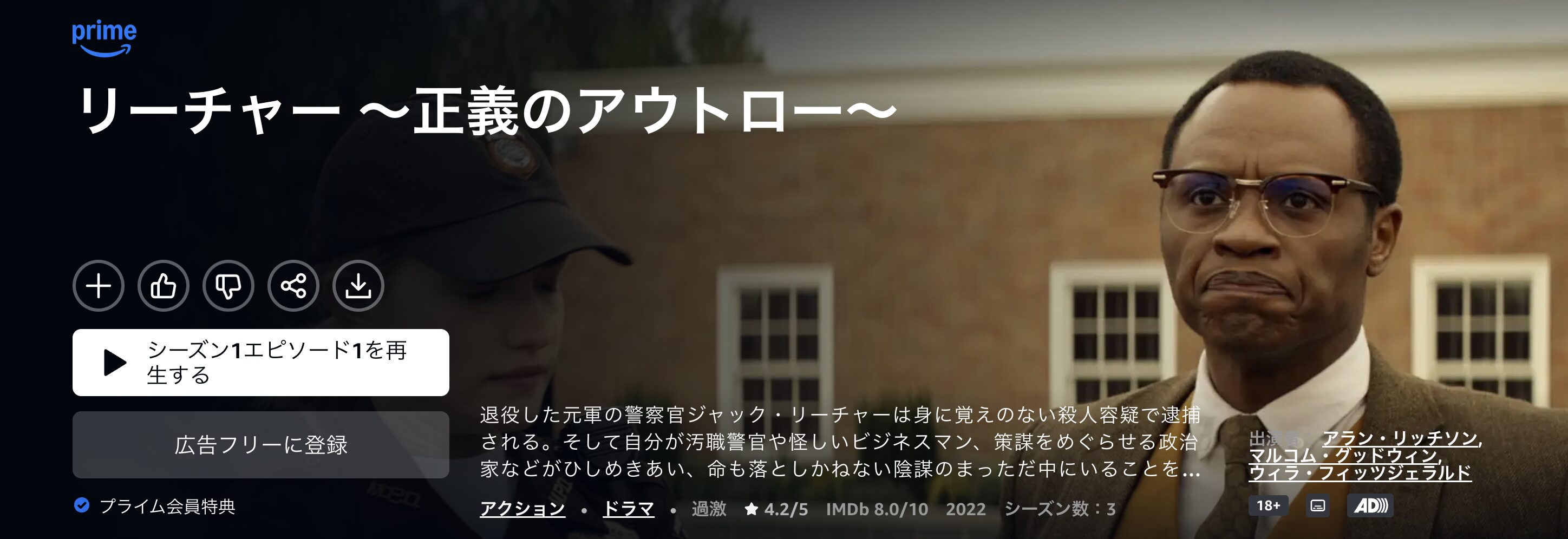 Amazonプライムのジャック・リーチャー配信画像