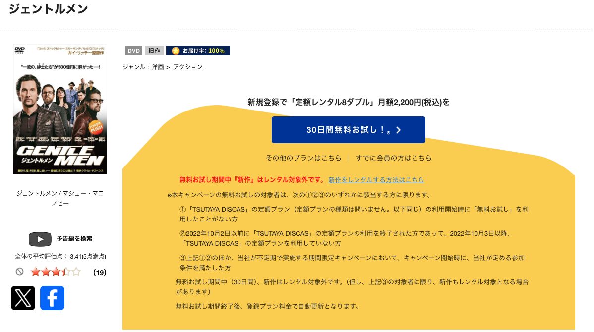 TSUTAYA DISCASのジェントルメン