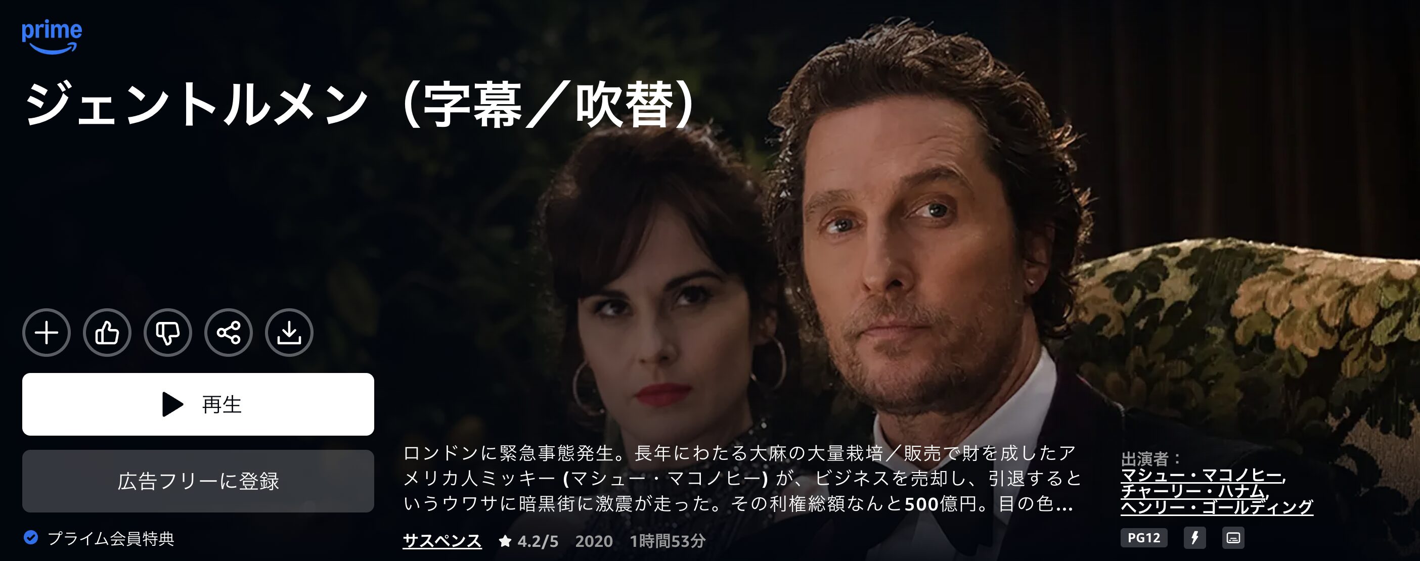 Amazonプライムのジェントルメン配信画像