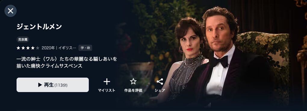 U-NEXTのジェントルメン配信画像