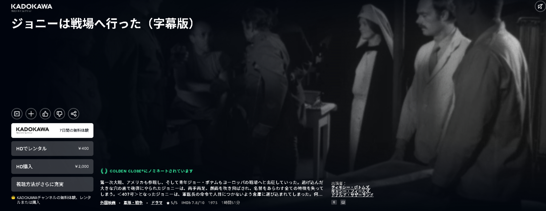 Amazonプライムのジョニーは戦場へ行った配信画像