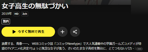 DMM TVの女子高生の無駄づかい配信画像