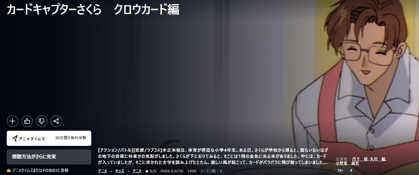 Amazonプライムのカードキャプターさくら クロウカード編配信画像