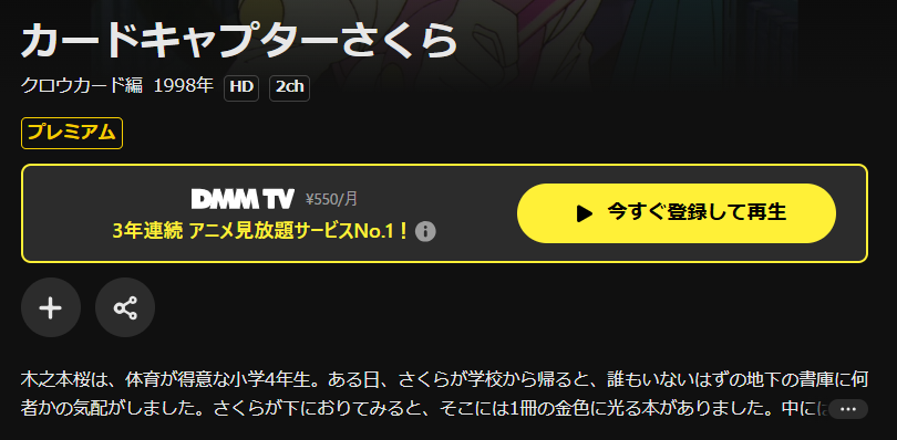 DMM TVのカードキャプターさくら クロウカード編配信画像
