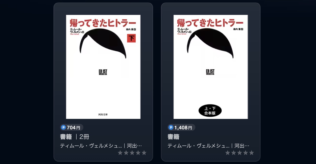 帰ってきたヒトラー書籍