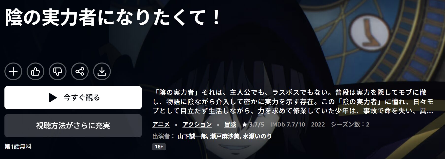 Amazonプライムの陰の実力者になりたくて！配信画像