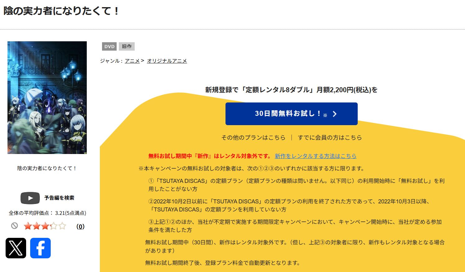 TSUTAYA DISCASの陰の実力者になりたくて！