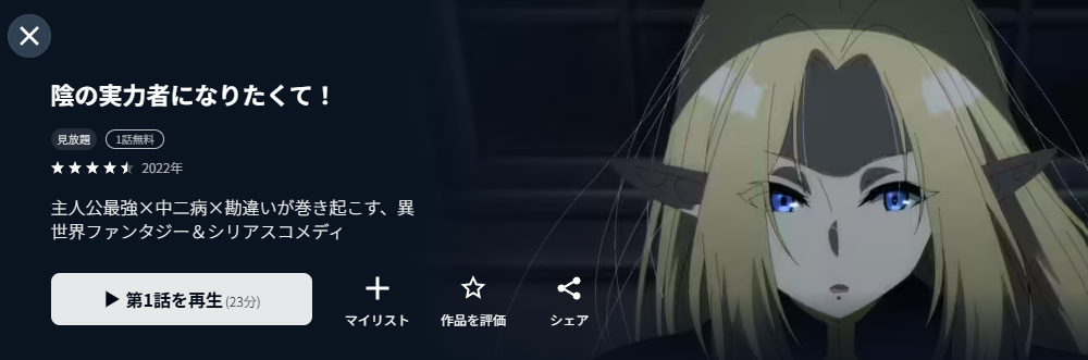 U-NEXTの陰の実力者になりたくて！配信画像