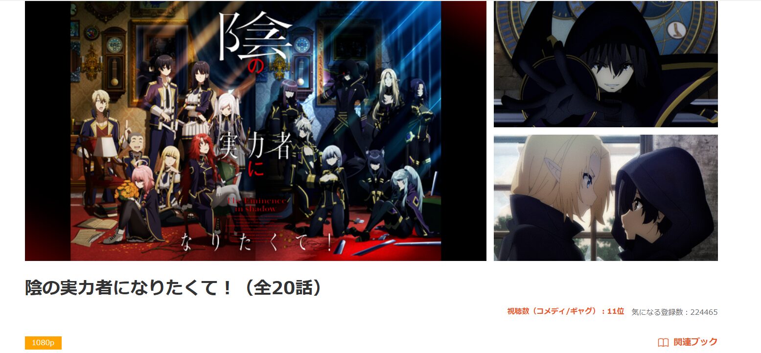 dアニメストアの陰の実力者になりたくて！配信画像