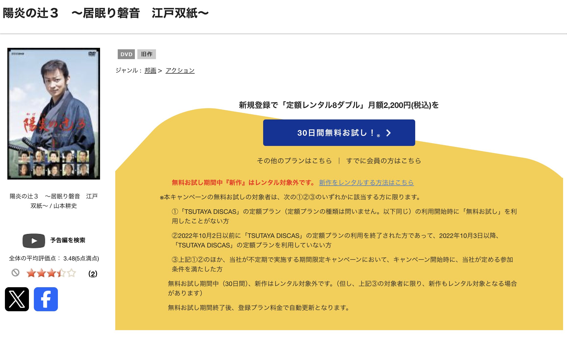 TSUTAYA DISCASの陽炎の辻3