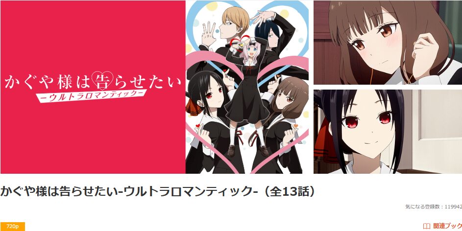 アニメ｜かぐや様は告らせたい（3期）の動画を全話無料で見れる配信