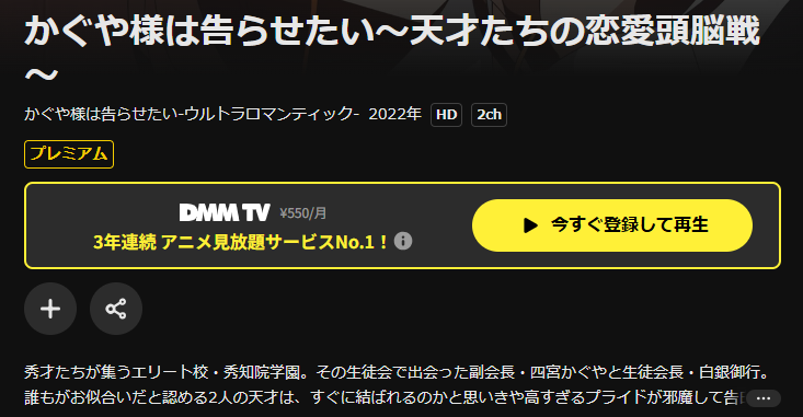 DMM TVのかぐや様は告らせたい-ウルトラロマンティック-(3期)配信画像