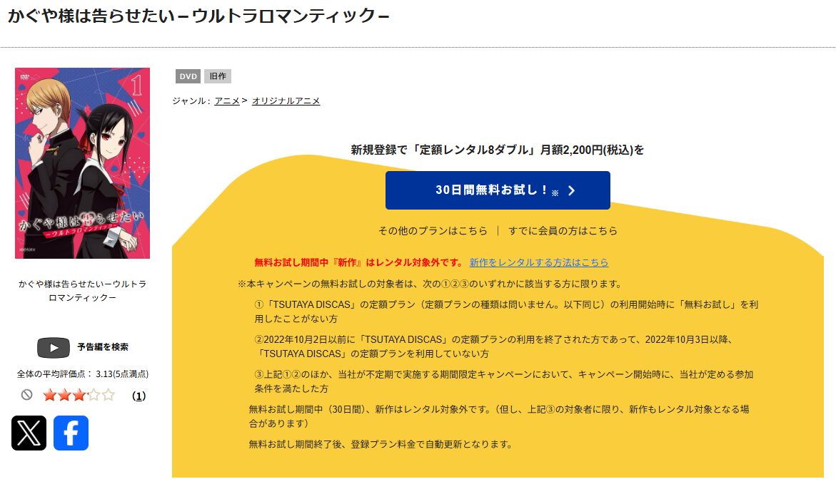 TSUTAYA DISCASのかぐや様は告らせたい-ウルトラロマンティック-(3期)