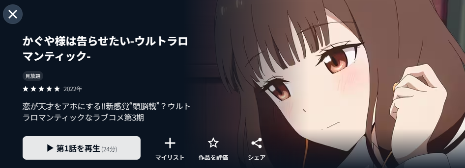 アニメ｜かぐや様は告らせたい（3期）の動画を全話無料で見れる配信