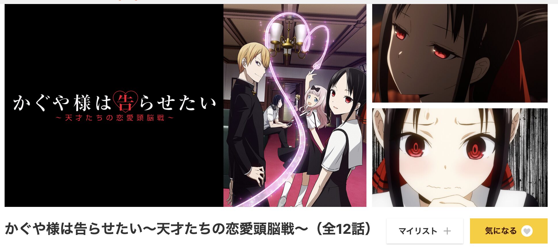 dアニメストアのかぐや様は告らせたい(1期)配信画像