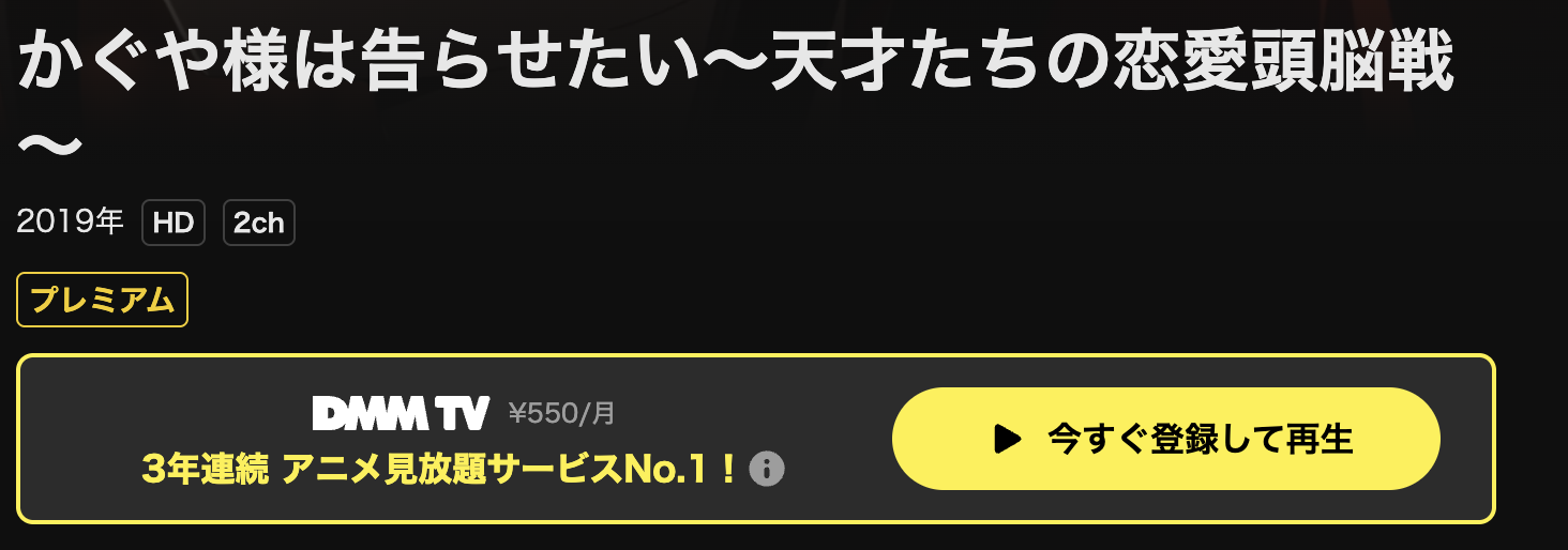 DMM TVのかぐや様は告らせたい(1期)配信画像
