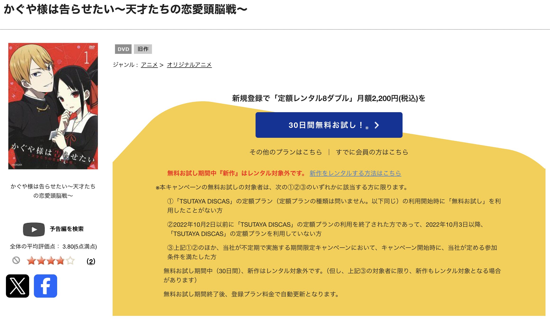 TSUTAYA DISCASのかぐや様は告らせたい(1期)