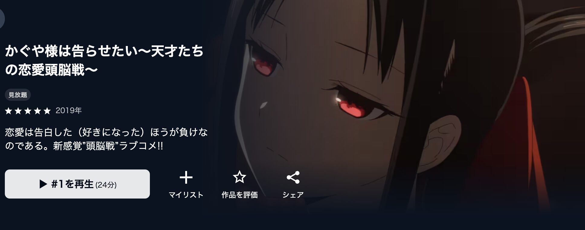 U-NEXTのかぐや様は告らせたい(1期)配信画像