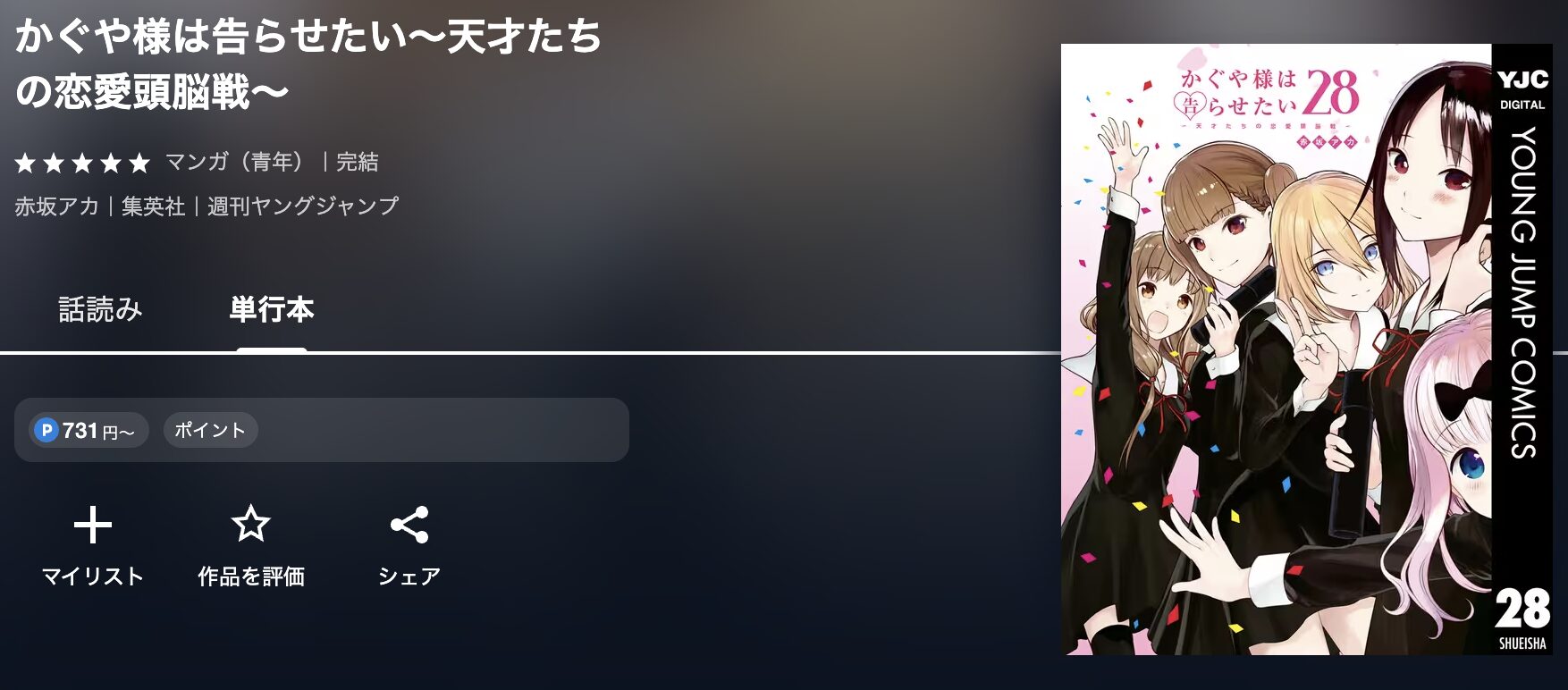 U-NEXTのかぐや様は告らせたい 配信画像
