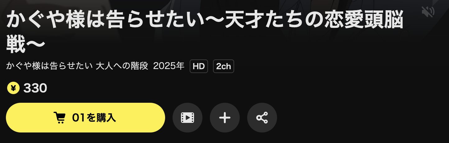 DMM TVのかぐや様は告らせたい 大人への階段配信画像