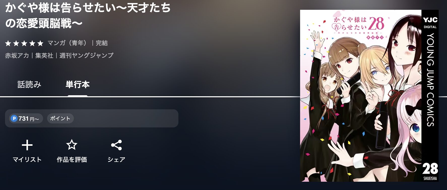 U-NEXTのかぐや様は告らせたい 配信画像