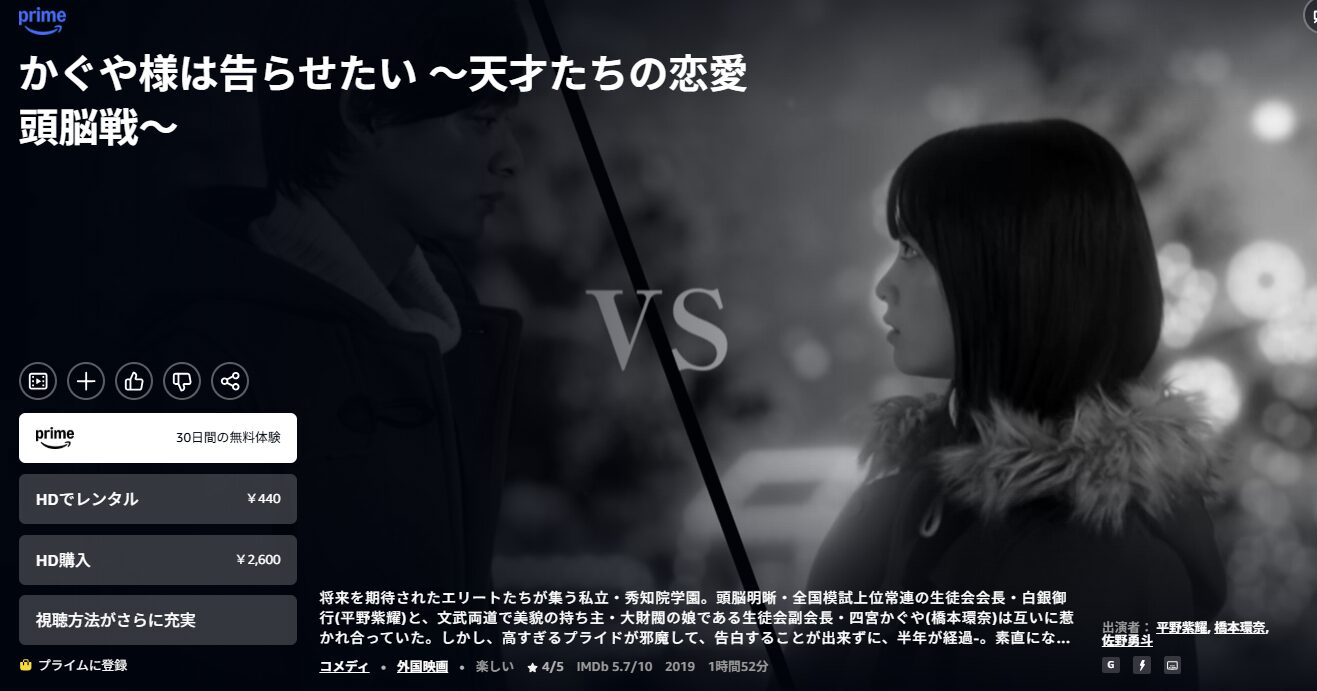 Amazonプライムのかぐや様は告らせたい ～天才たちの恋愛頭脳戦～配信画像