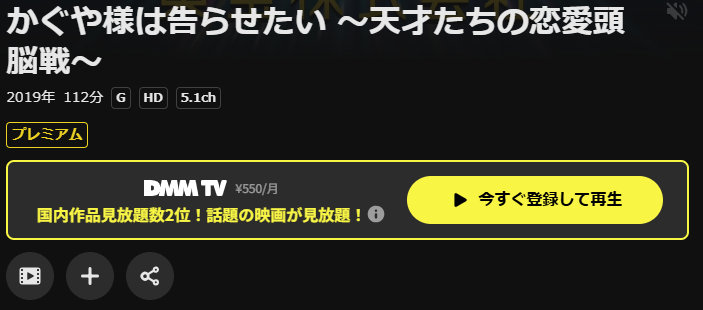 DMM TVのかぐや様は告らせたい ～天才たちの恋愛頭脳戦～配信画像