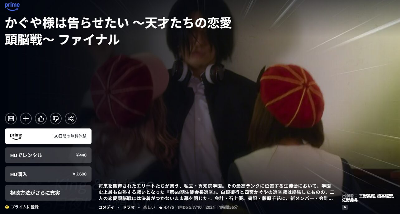Amazonプライムのかぐや様は告らせたい〜天才たちの恋愛頭脳戦〜ファイナル配信画像