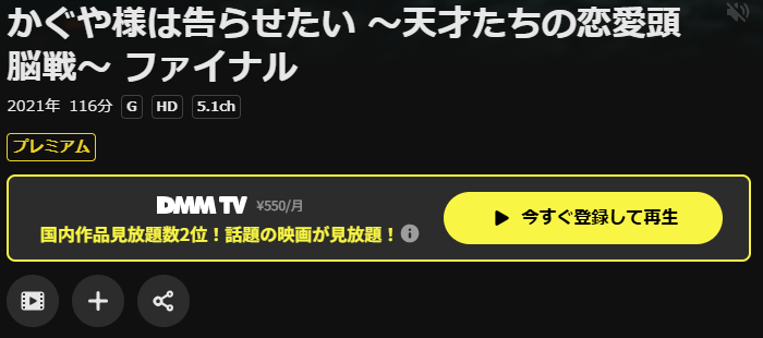 DMM TVのかぐや様は告らせたい〜天才たちの恋愛頭脳戦〜ファイナル配信画像
