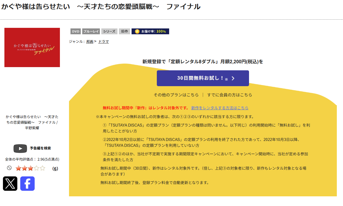 TSUTAYA DISCASのかぐや様は告らせたい〜天才たちの恋愛頭脳戦〜ファイナル