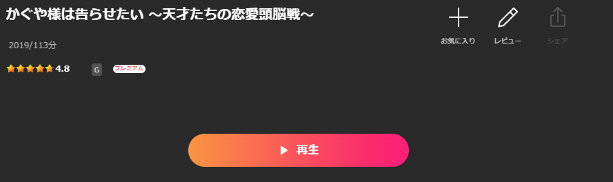 Leminoのかぐや様は告らせたい ～天才たちの恋愛頭脳戦～配信画像