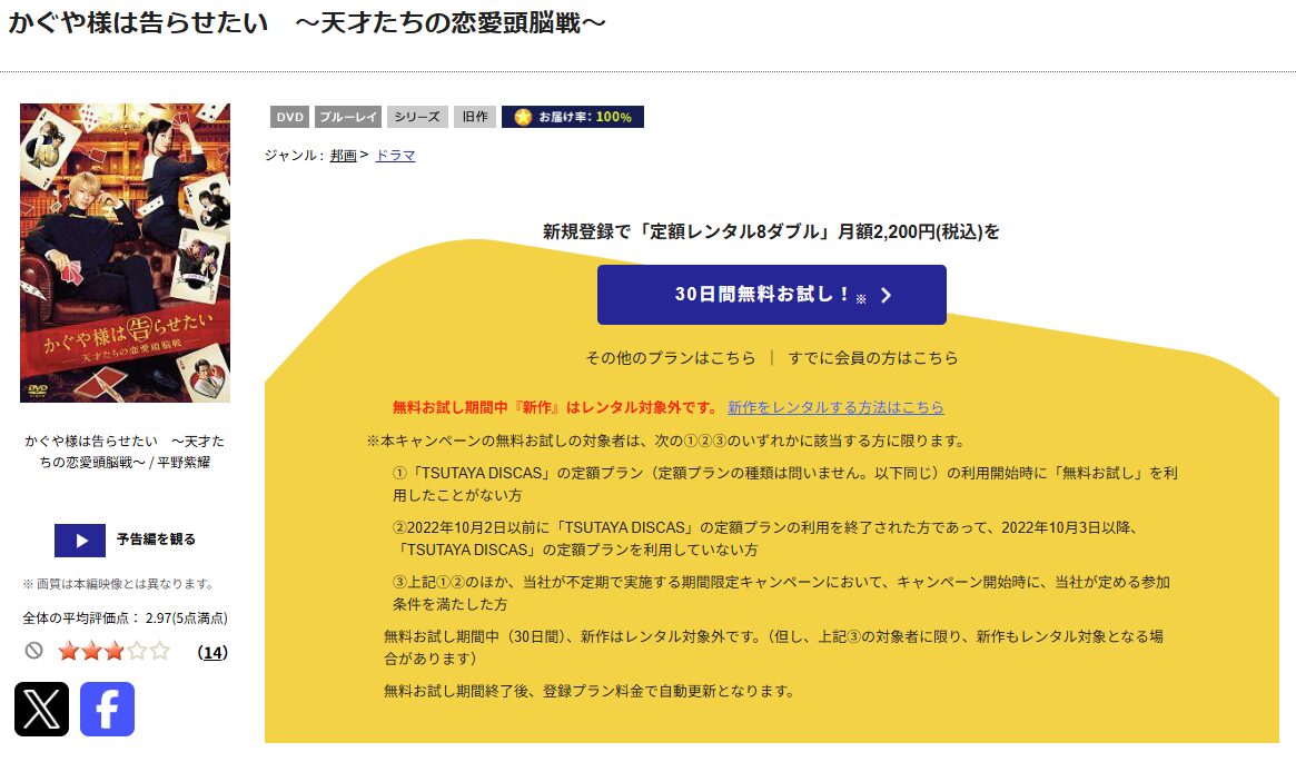 TSUTAYA DISCASのかぐや様は告らせたい ～天才たちの恋愛頭脳戦～