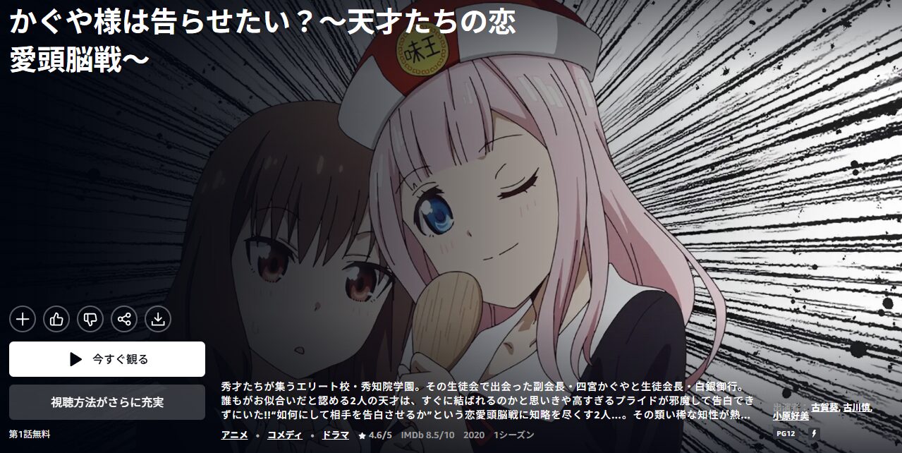 Amazonプライムのかぐや様は告らせたい?(2期)配信画像
