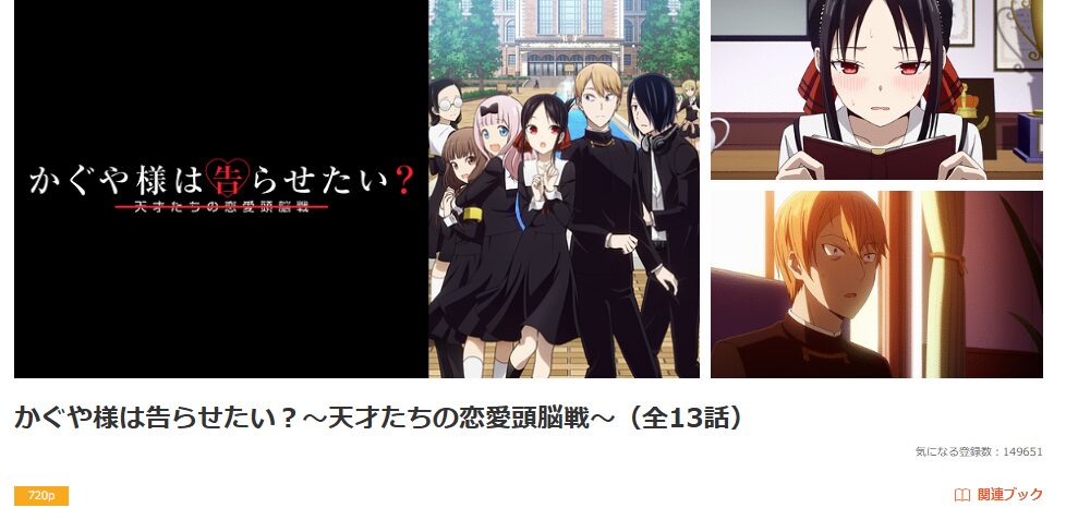 dアニメストアのかぐや様は告らせたい?(2期)配信画像