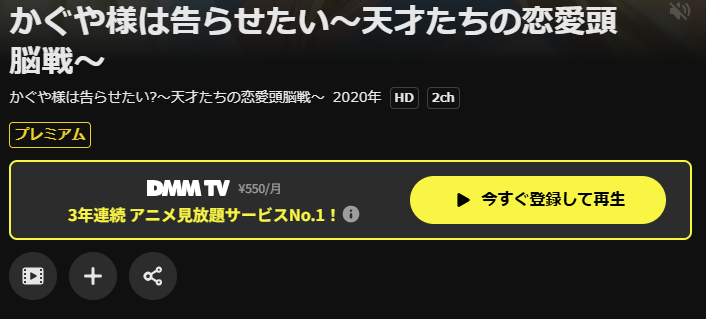 DMM TVのかぐや様は告らせたい?(2期)配信画像