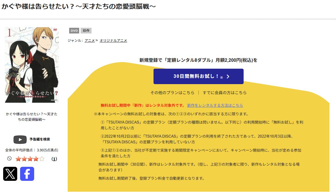 TSUTAYA DISCASのかぐや様は告らせたい?(2期)