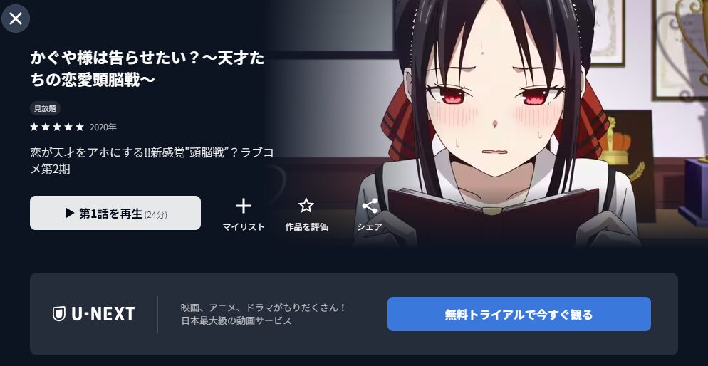 U-NEXTのかぐや様は告らせたい?(2期)配信画像