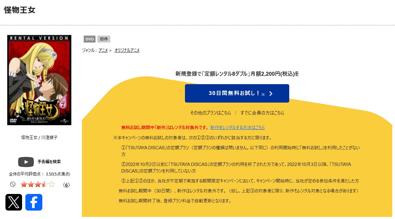 TSUTAYA DISCASの怪物王女