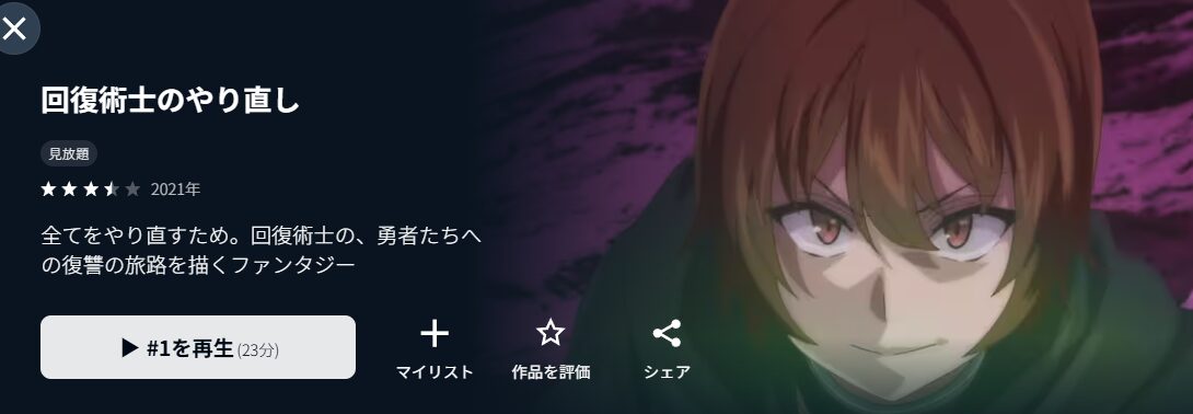 回復術士のやり直し
