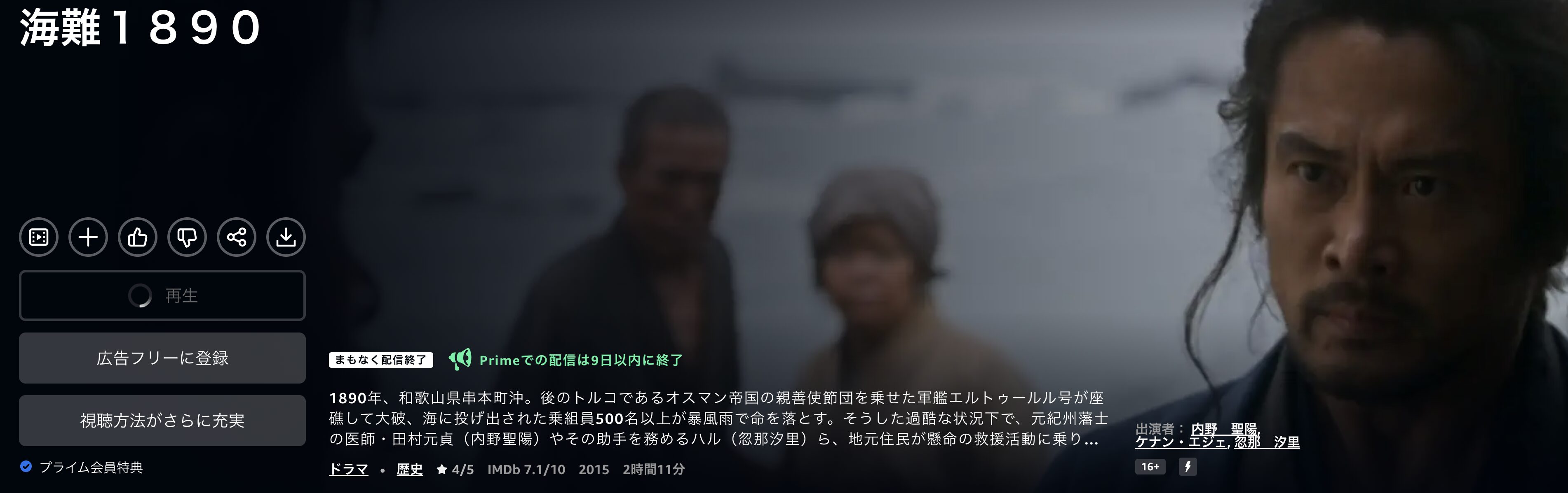 Amazonプライムの海難1890配信画像