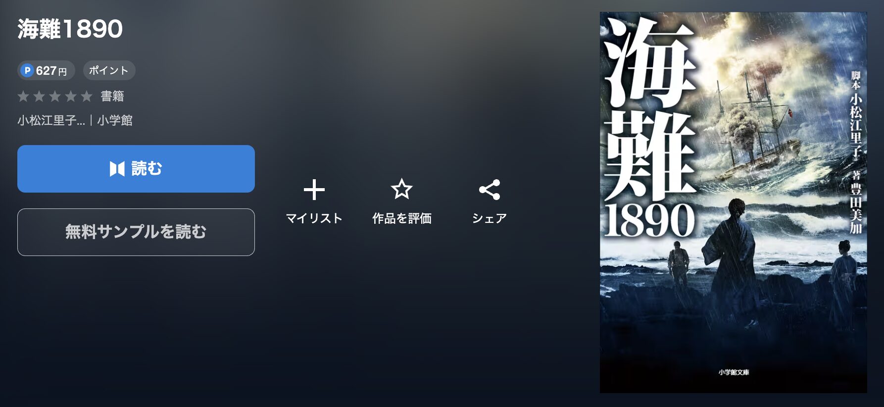 U-NEXTの海難1890 配信画像