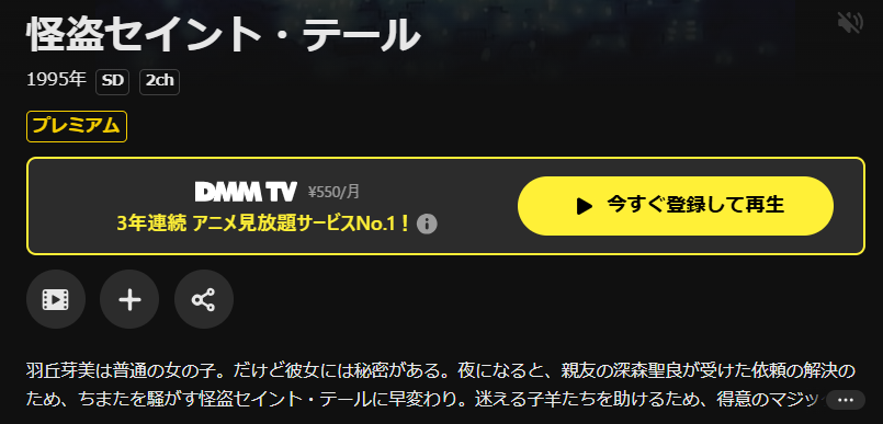 DMM TVの怪盗セイント・テール配信画像