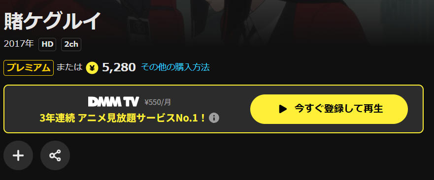 DMM TVの賭ケグルイ（1期）配信画像