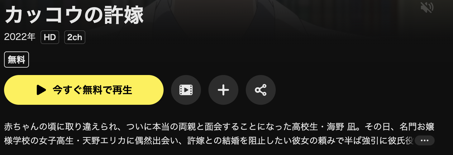 DMM TVのカッコウの許嫁配信画像