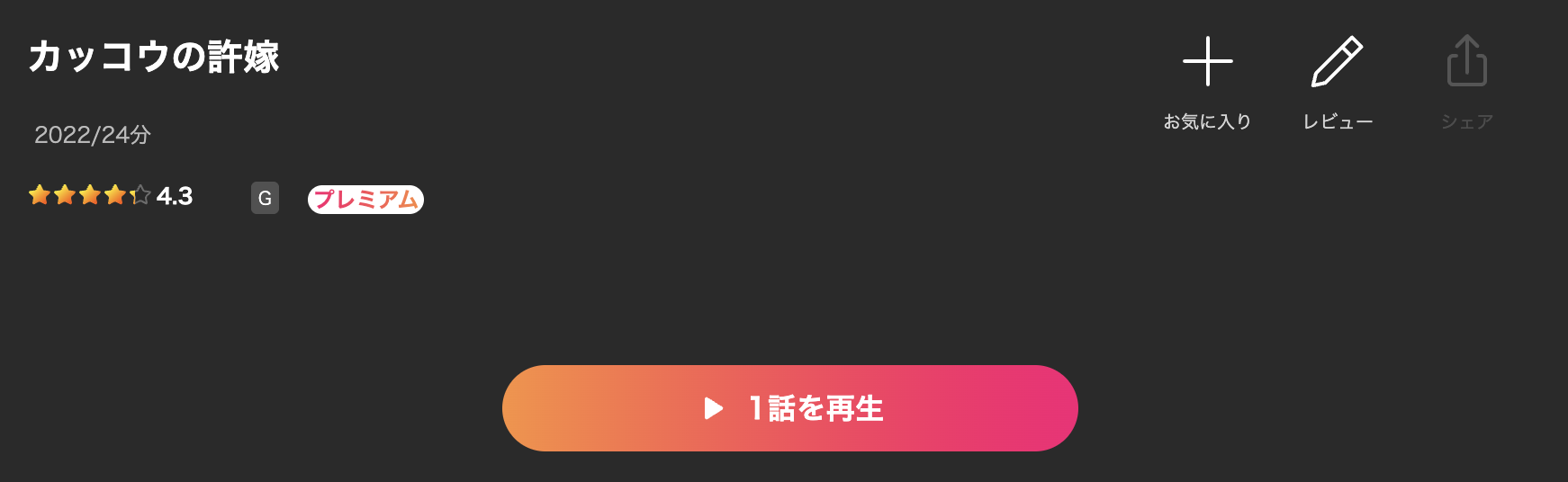 Leminoのカッコウの許嫁配信画像