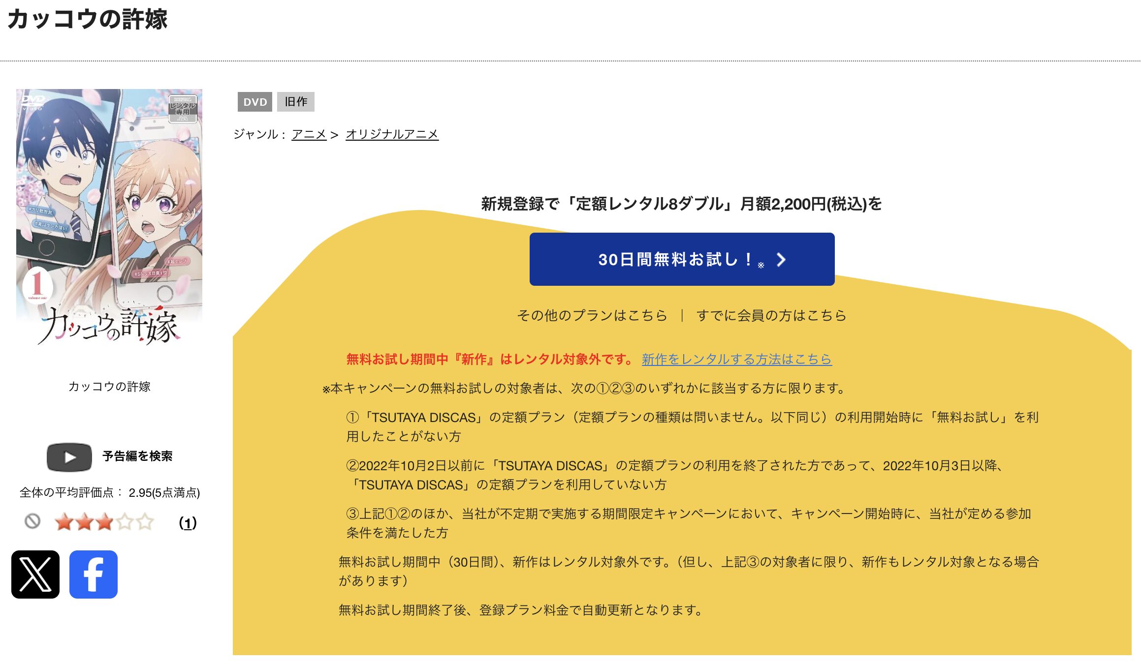 TSUTAYA DISCASのカッコウの許嫁