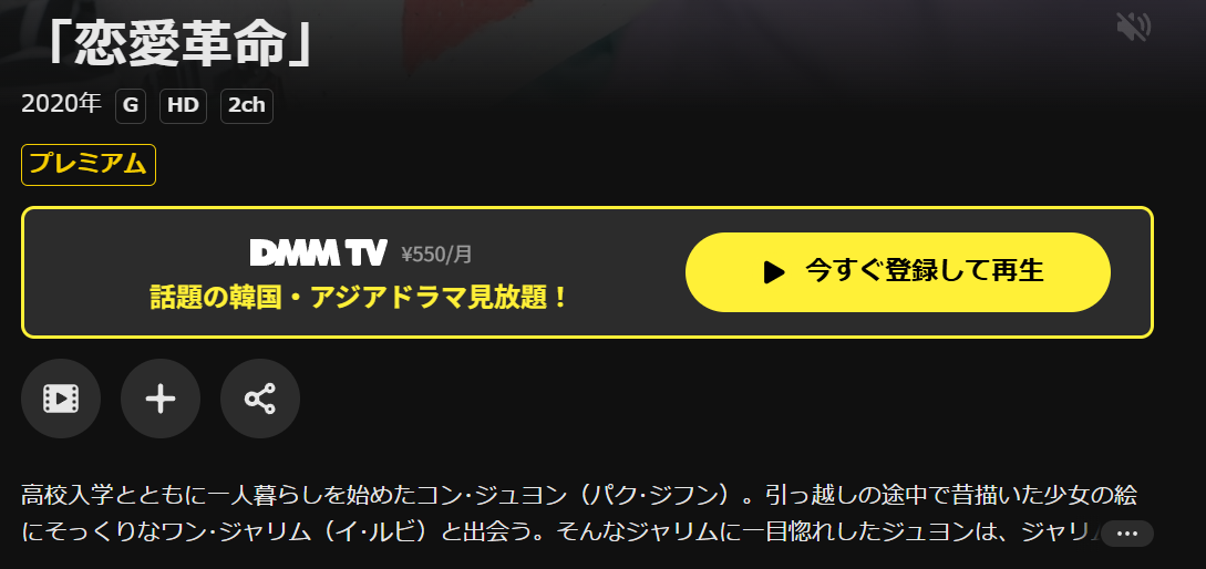 DMM TVの恋愛革命配信画像