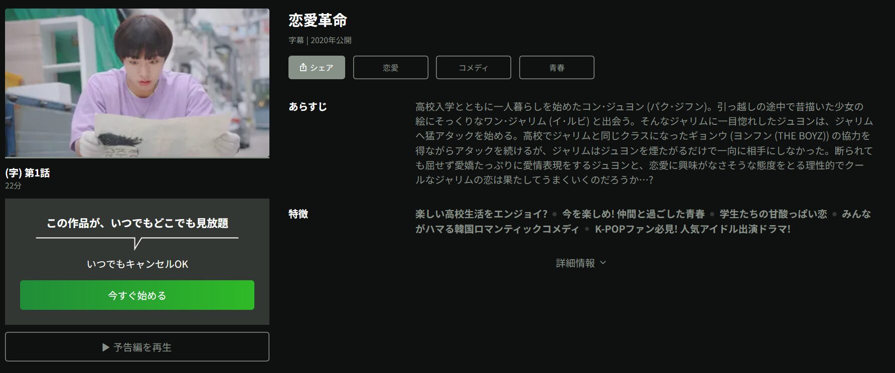 Huluの恋愛革命配信画像