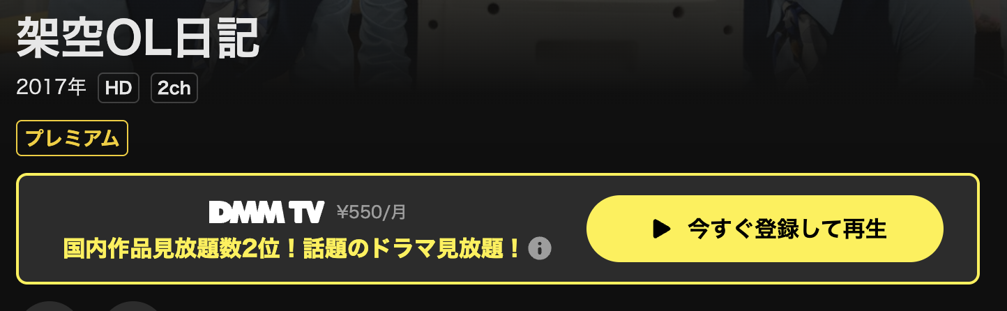 DMM TVの架空OL日記配信画像